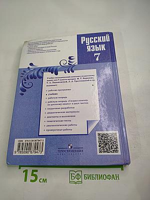 Русский язык 7 класс