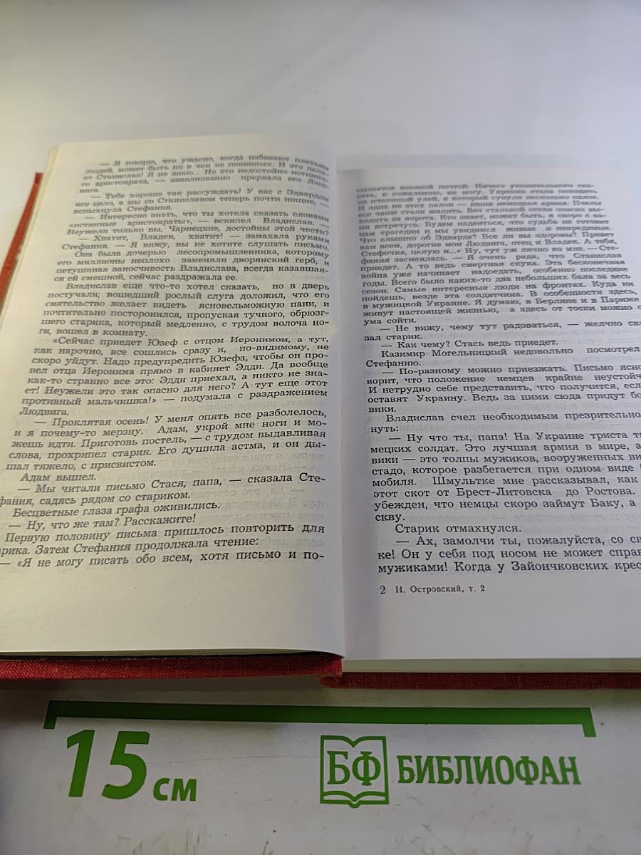 Собрание сочинений в трех томах. Том 2: Рожденные бурей. Статьи, речи, беседы