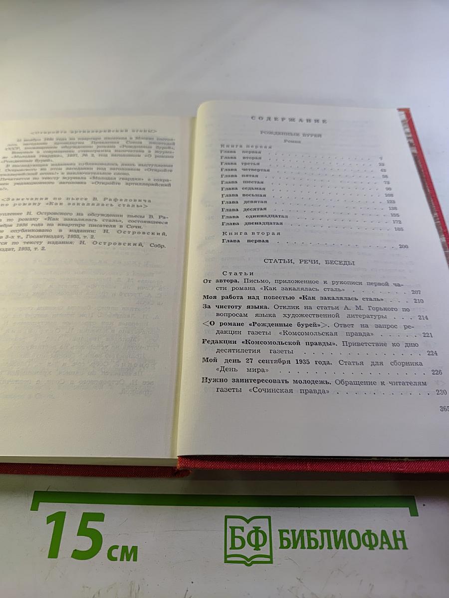 Собрание сочинений в трех томах. Том 2: Рожденные бурей. Статьи, речи, беседы