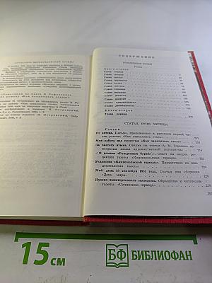 Собрание сочинений в трех томах. Том 2: Рожденные бурей. Статьи, речи, беседы