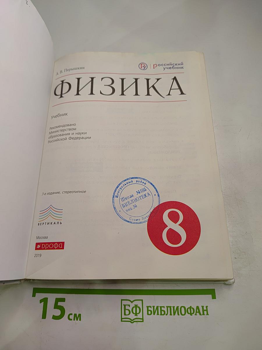 Физика 8 класс