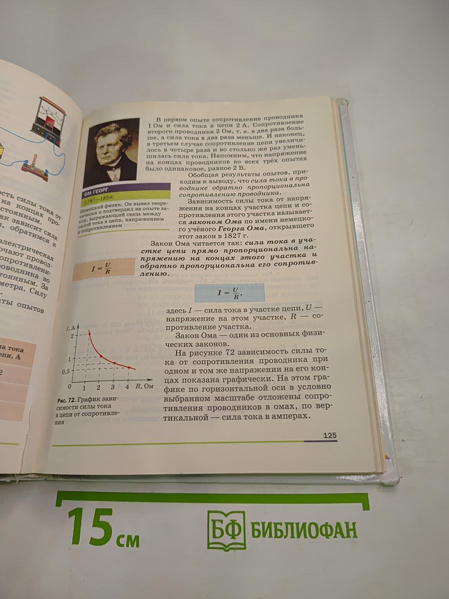 Физика 8 класс