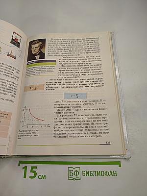 Физика 8 класс