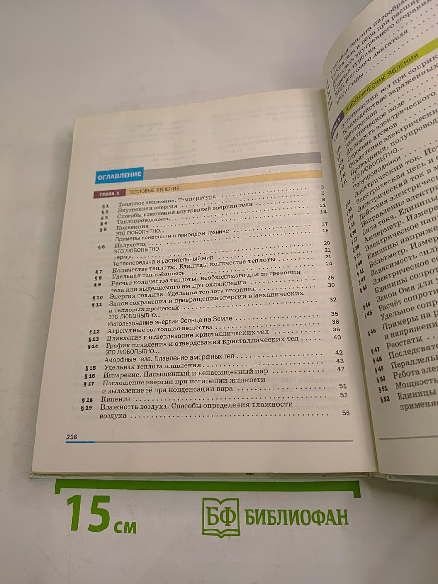 Физика 8 класс