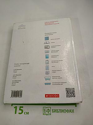 Физика 8 класс