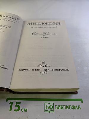 Сочинения. Том первый