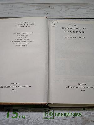 Воспоминания