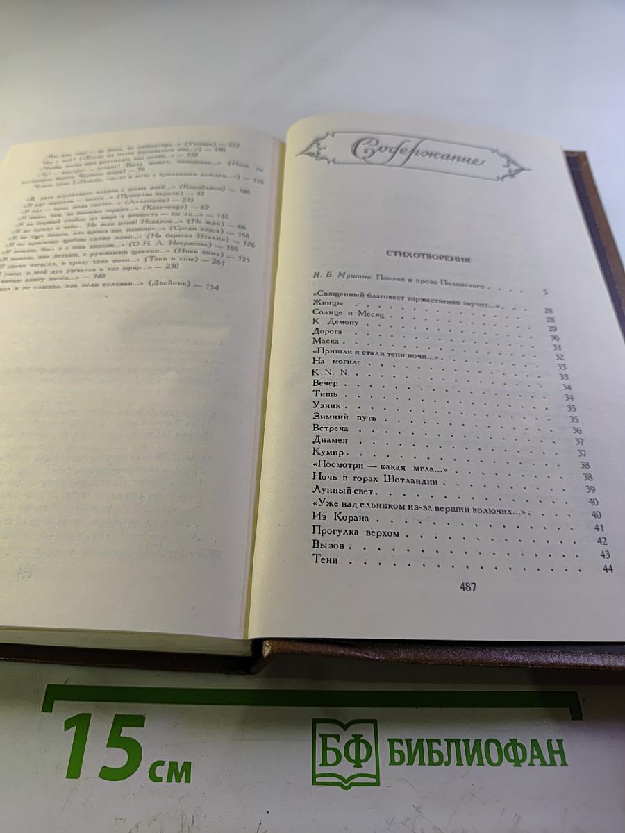 Сочинения. Том первый