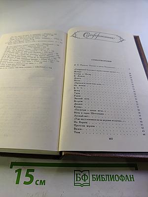 Сочинения. Том первый