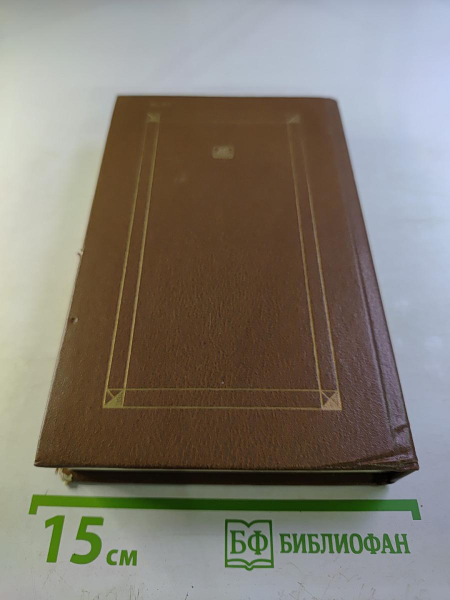 Сочинения. Том первый