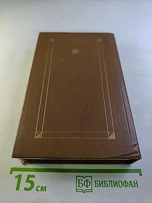 Сочинения. Том первый