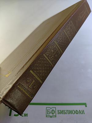 Сочинения. Том первый