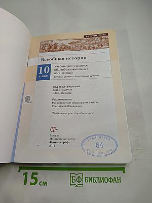 Всеобщая история 10 класс