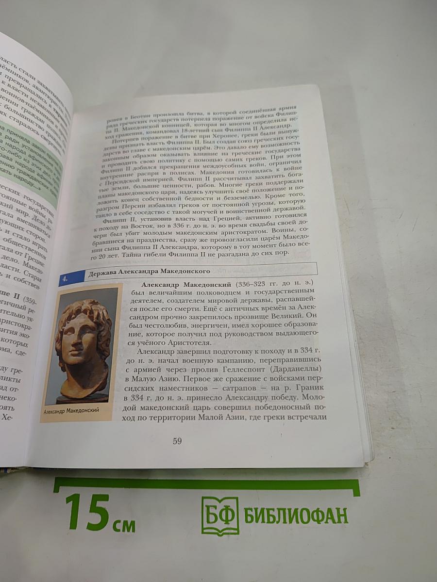 Всеобщая история 10 класс