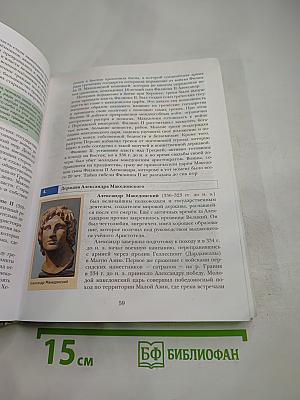 Всеобщая история 10 класс