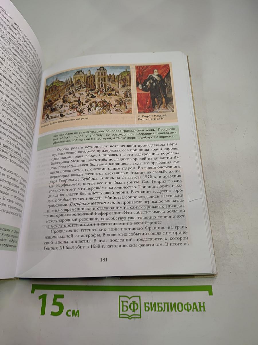 Всеобщая история 10 класс