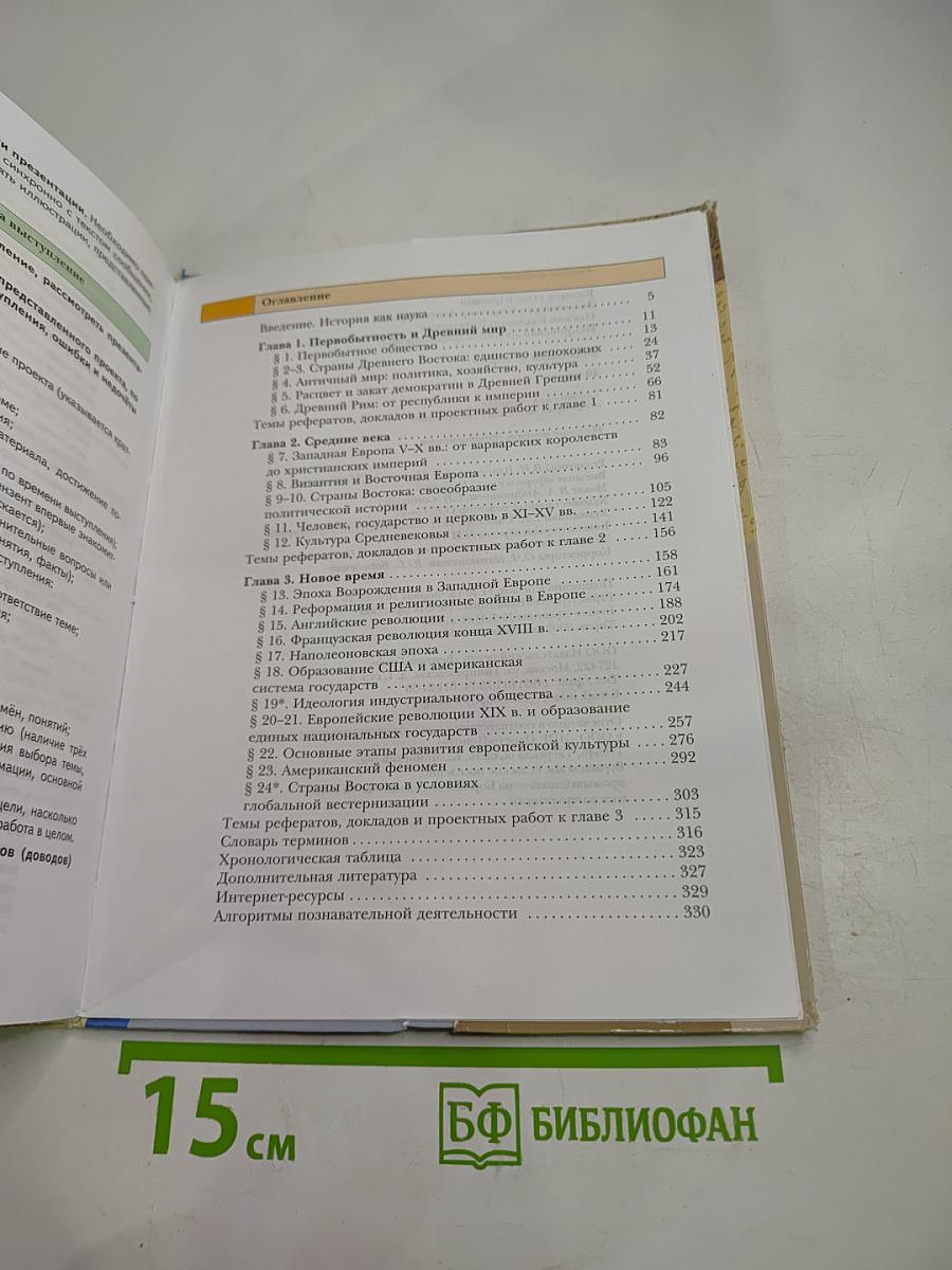 Всеобщая история 10 класс