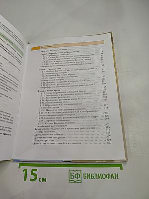 Всеобщая история 10 класс