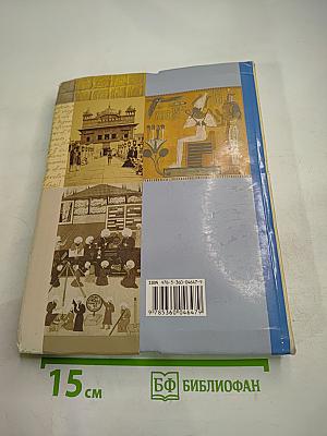 Всеобщая история 10 класс
