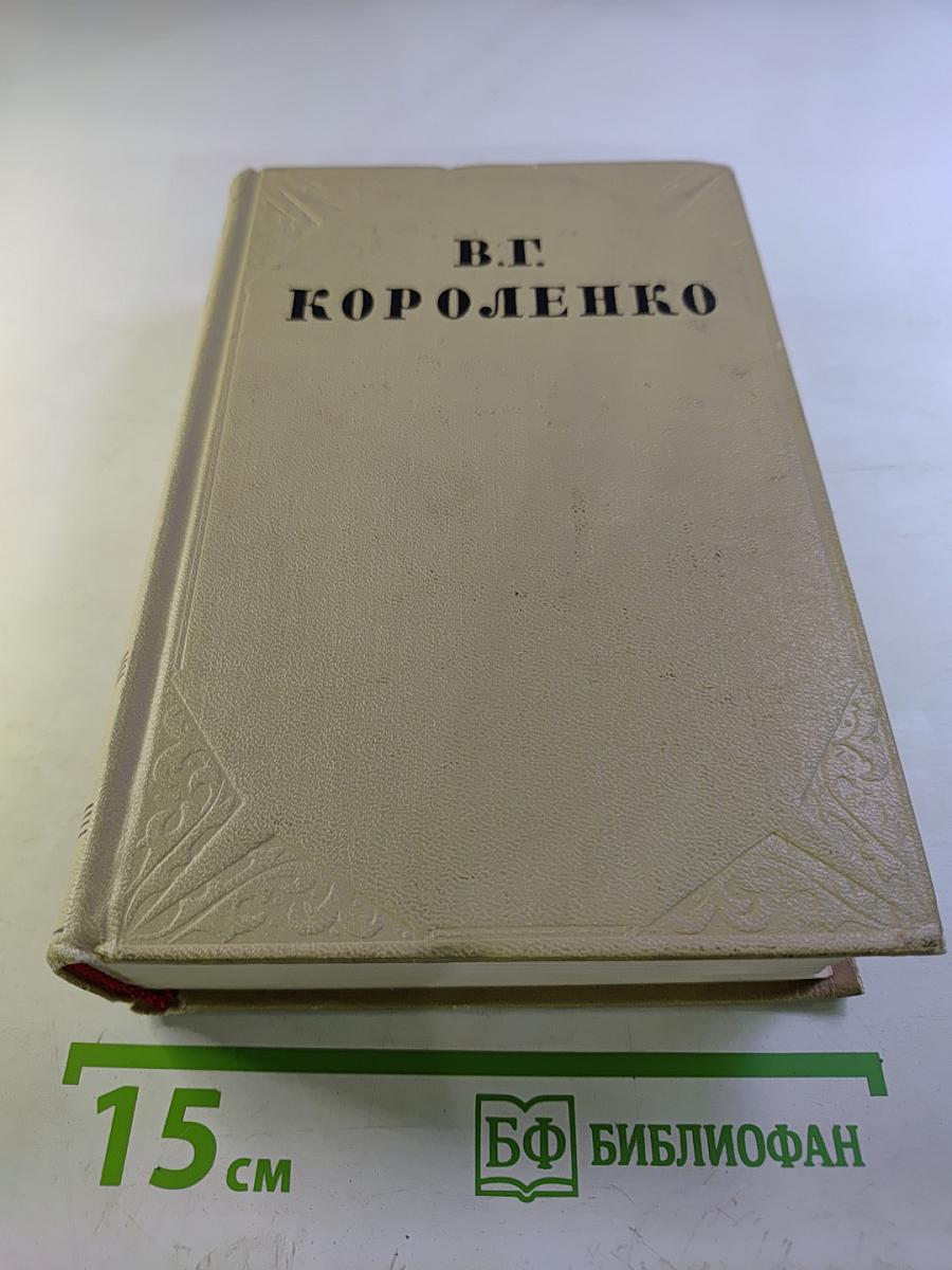Собрание сочинений. Том девятый. Публицистика