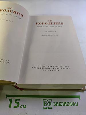 Собрание сочинений. Том девятый. Публицистика