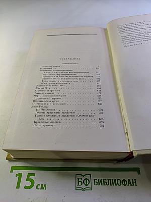 Собрание сочинений. Том девятый. Публицистика