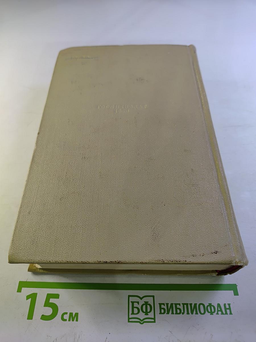 Собрание сочинений. Том девятый. Публицистика