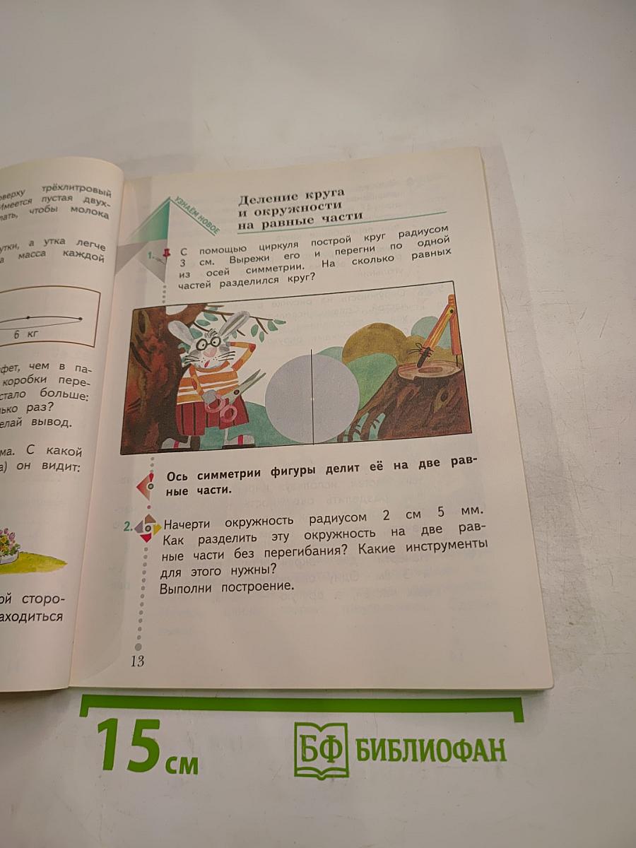 Математика. 3 класс. Часть вторая