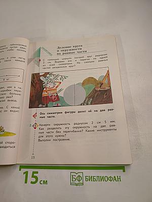 Математика. 3 класс. Часть вторая
