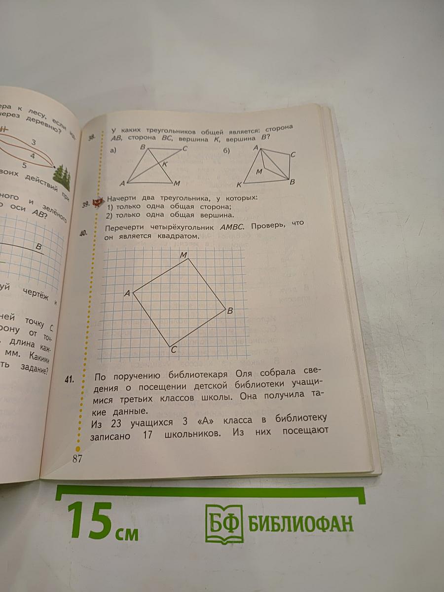 Математика. 3 класс. Часть вторая