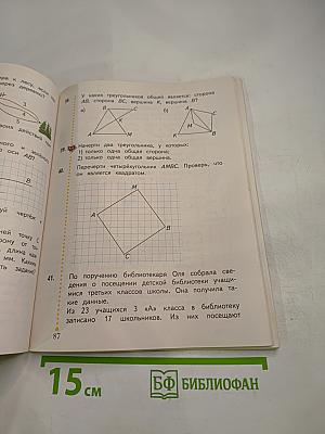 Математика. 3 класс. Часть вторая