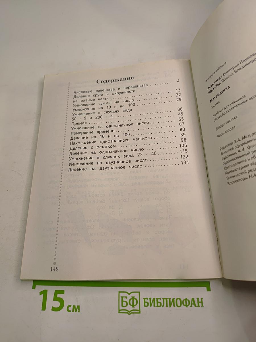 Математика. 3 класс. Часть вторая