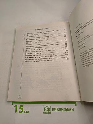 Математика. 3 класс. Часть вторая