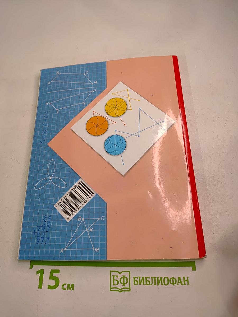 Математика. 3 класс. Часть вторая