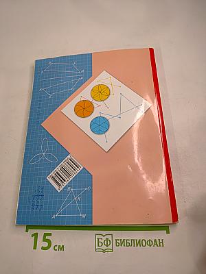 Математика. 3 класс. Часть вторая