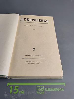 Собрание сочинений. Том 5