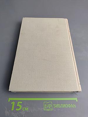 Собрание сочинений. Том 5