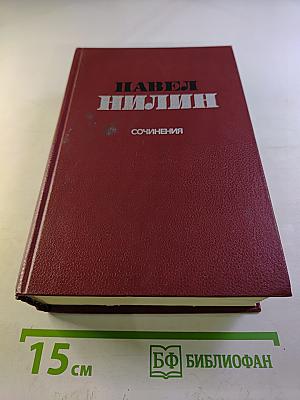 Сочинения в двух томах. Том 2: Рассказы. Повести