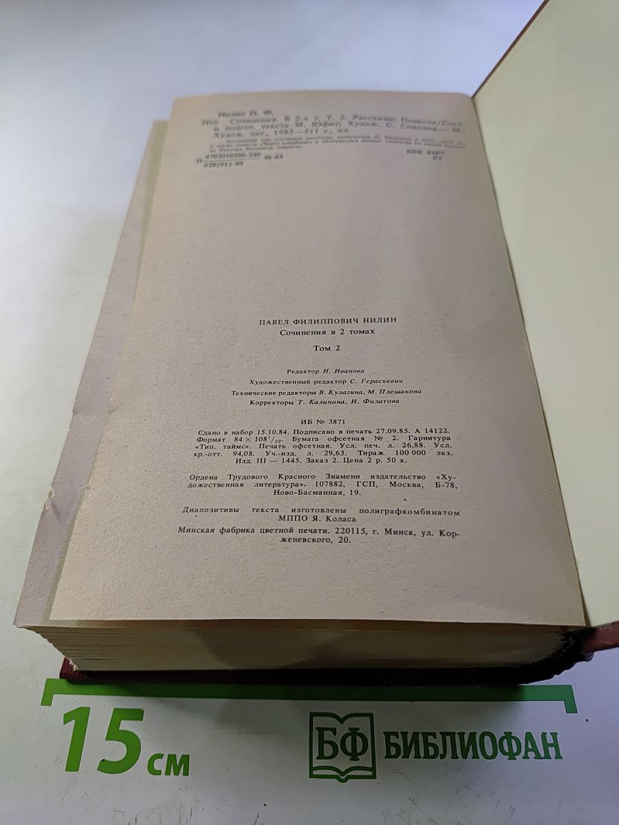 Сочинения в двух томах. Том 2: Рассказы. Повести