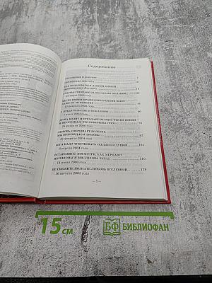 Книга, которая лечит. свет заочного лечения. живое слово. информационно-энергетическое учение