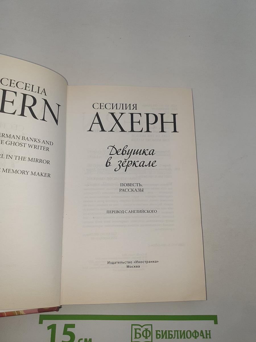 Девушка в зеркале
