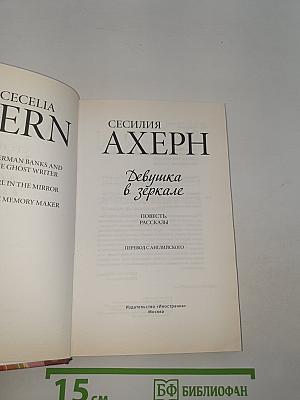 Девушка в зеркале