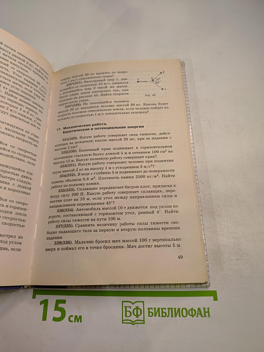 Физика. Задачник. 10-11 классы