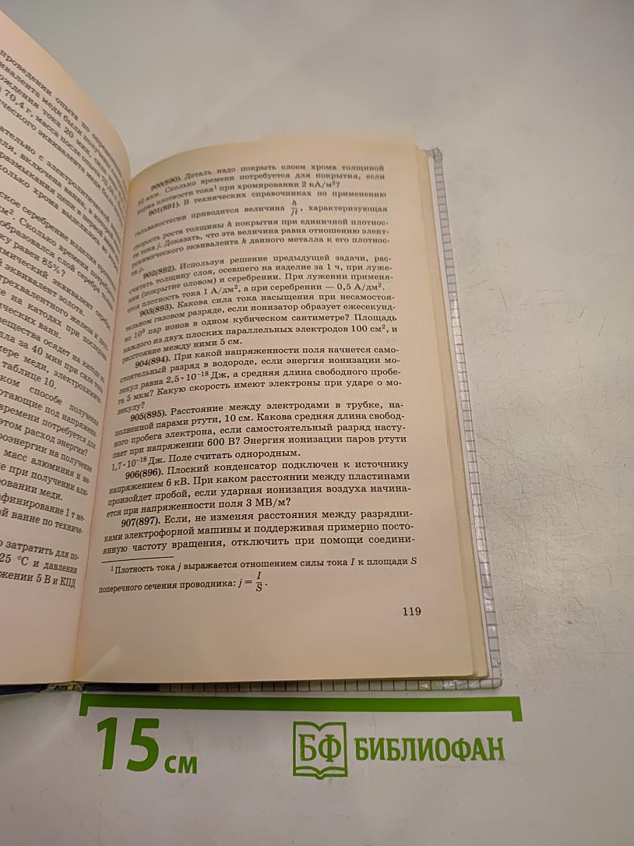 Физика. Задачник. 10-11 классы