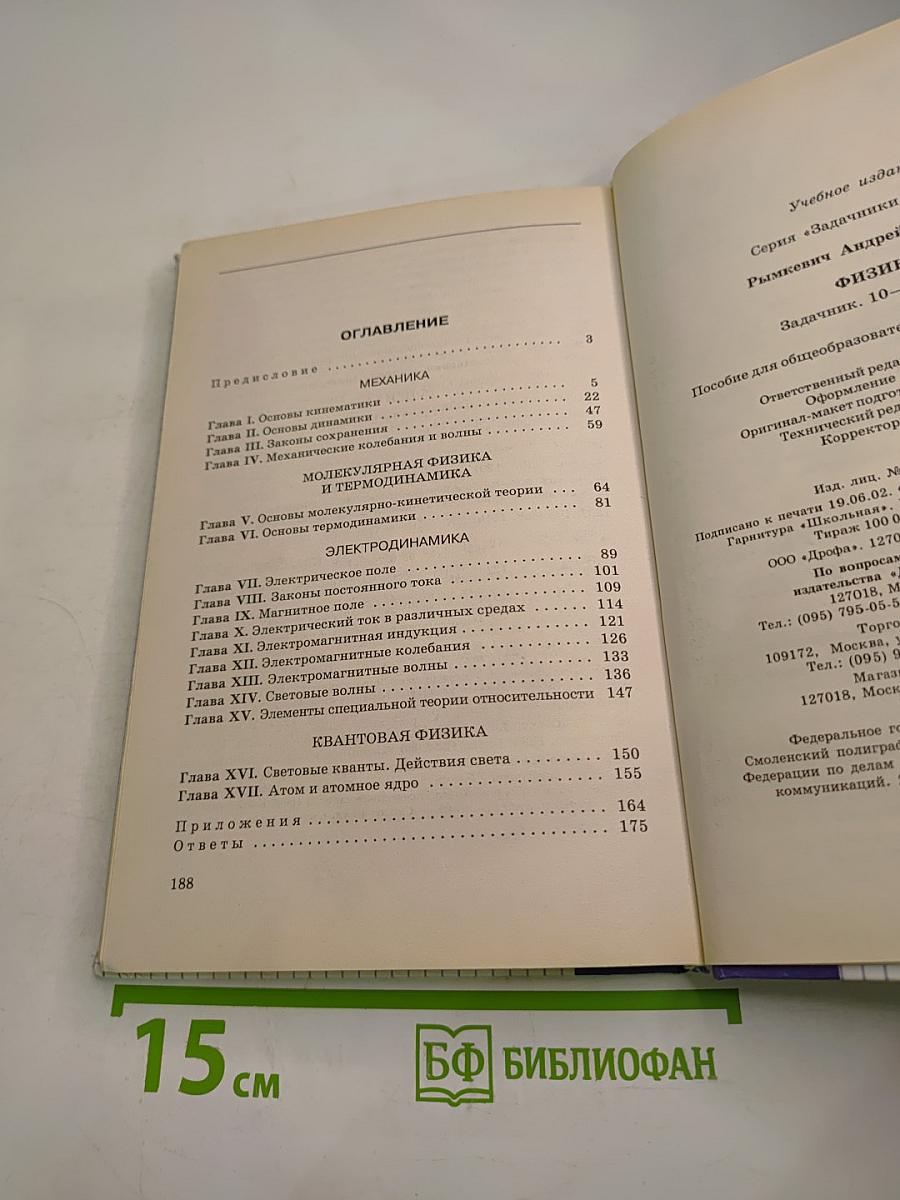 Физика. Задачник. 10-11 классы