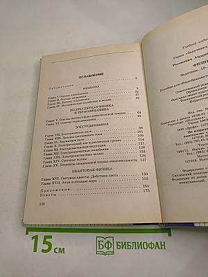 Физика. Задачник. 10-11 классы