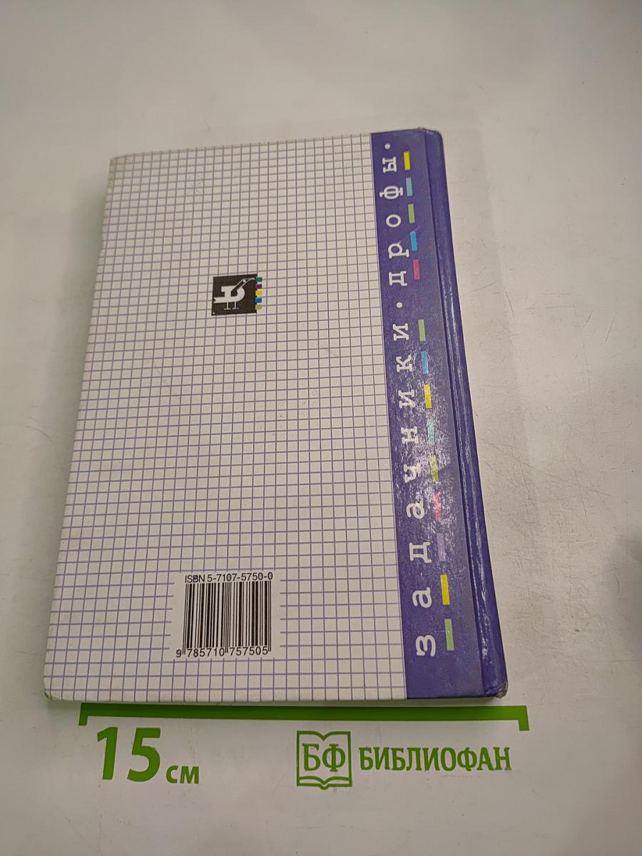 Физика. Задачник. 10-11 классы