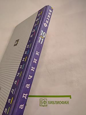 Физика. Задачник. 10-11 классы