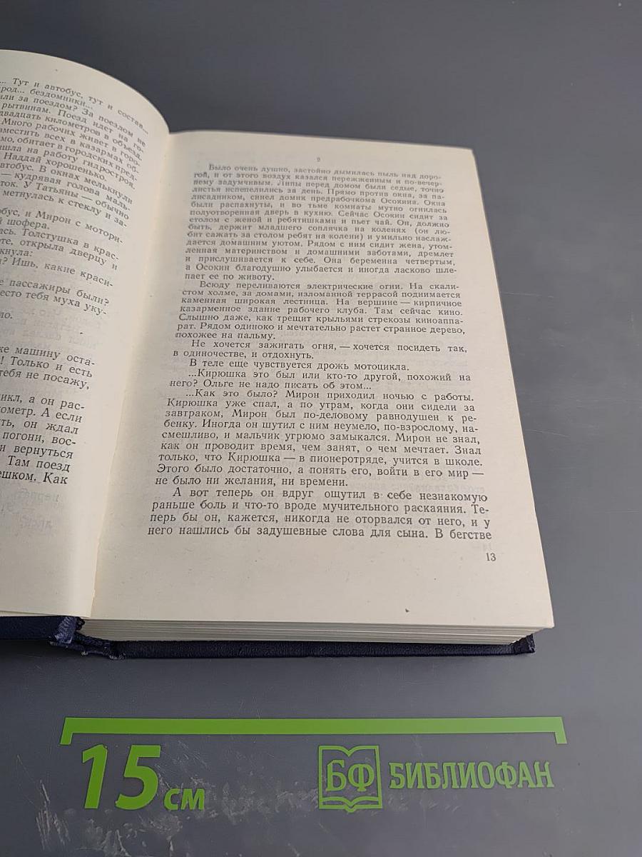 Энергия. Том второй