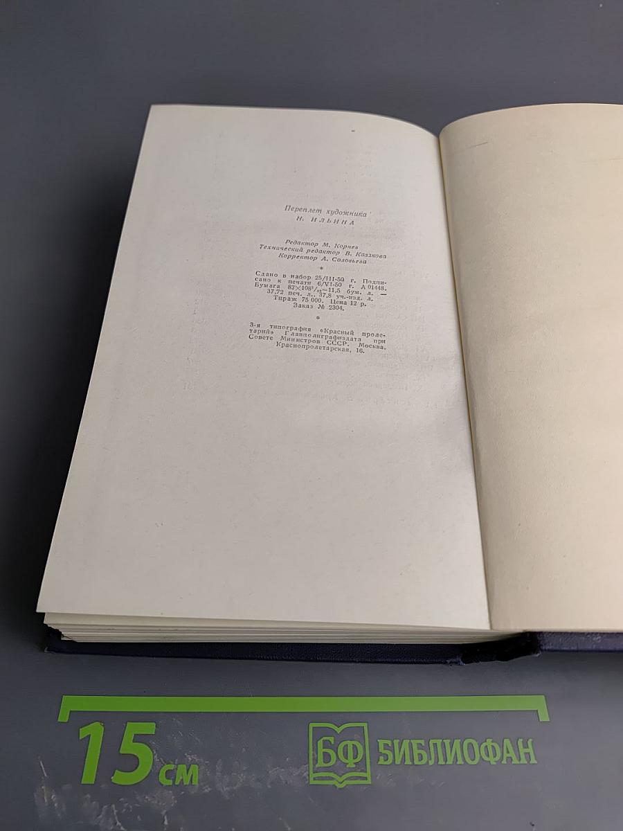 Энергия. Том второй